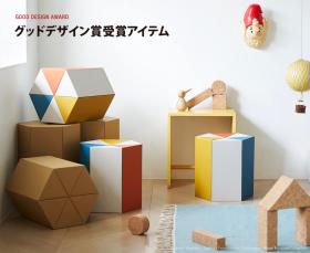 グッドデザイン賞受賞アイテム