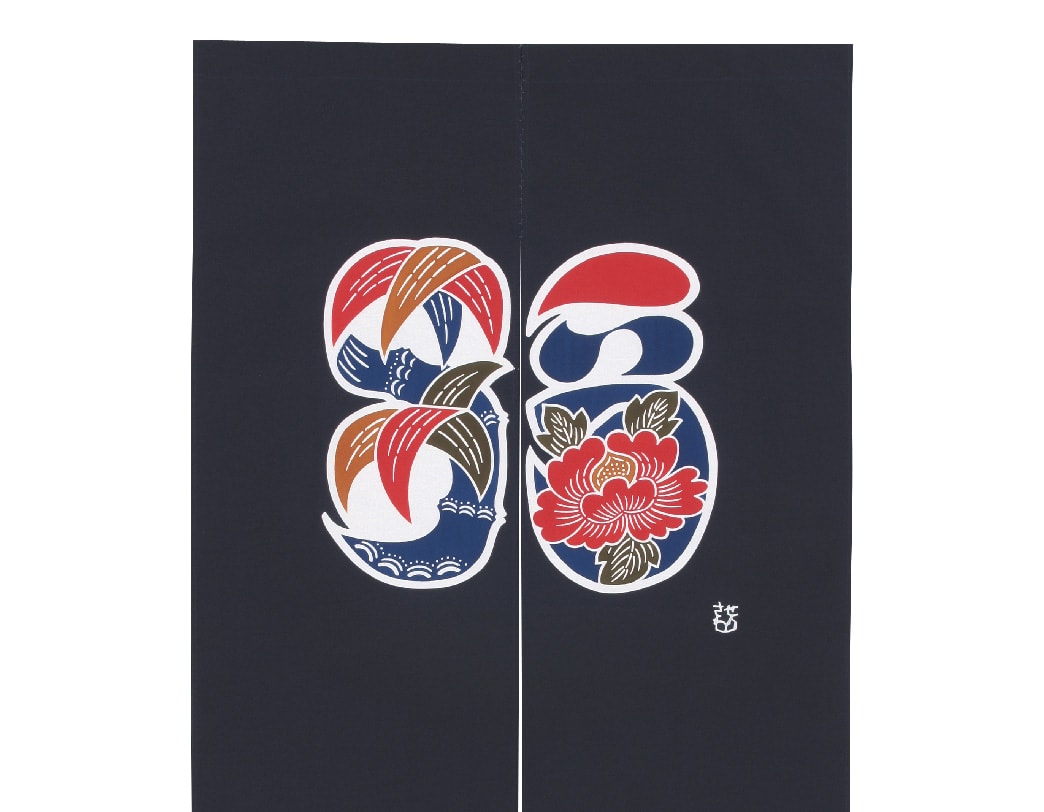 芹沢銈介 のれん 福の字文