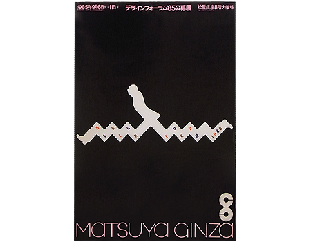 ポスター デザインフォーラム'85 公募展