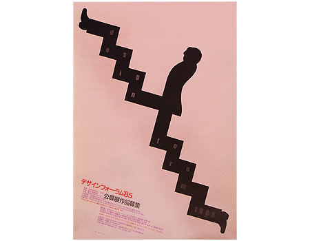 ポスター デザインフォーラム'85 公募展作品募集