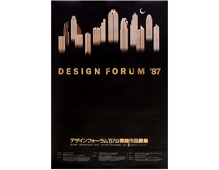 ポスター デザインフォーラム'87公募展作品募集