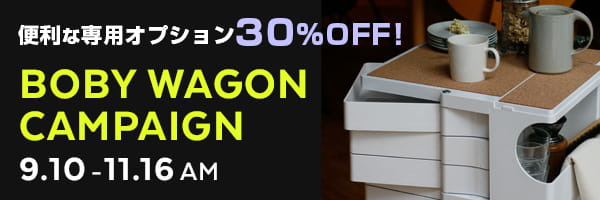 オプション30%OFF! ボビーワゴンキャンペーン開催中～11/16AM