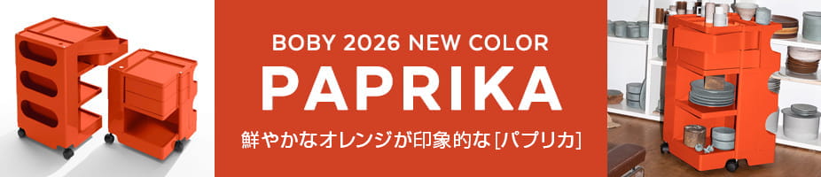 新色「パプリカ」