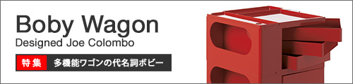 ボビーワゴン特集