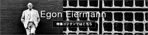 エゴン・アイアーマンの名作家具