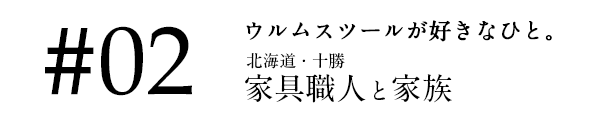 ウルムスツール